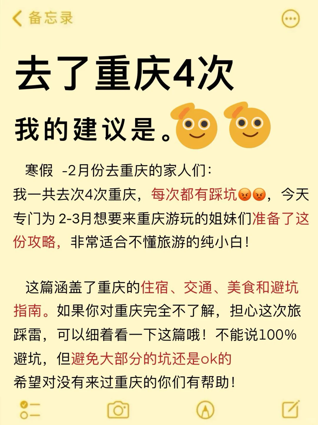 真心提醒寒假-2月去重庆的姐妹👭，听劝?