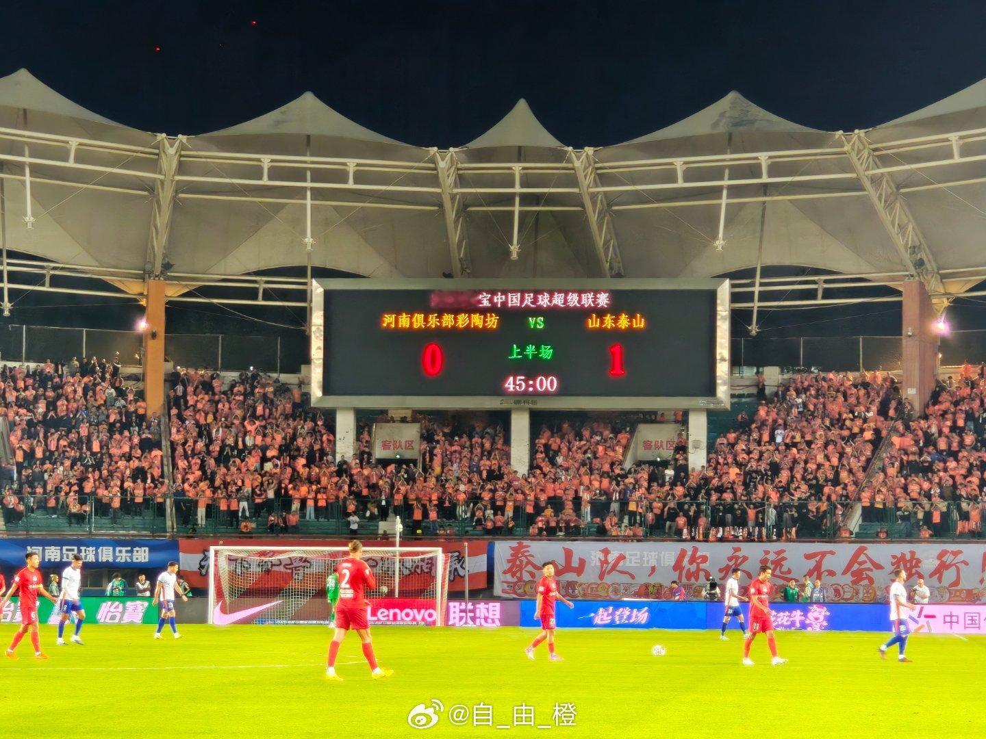 上半场比赛结束，泰山队客场1-0河南队。 