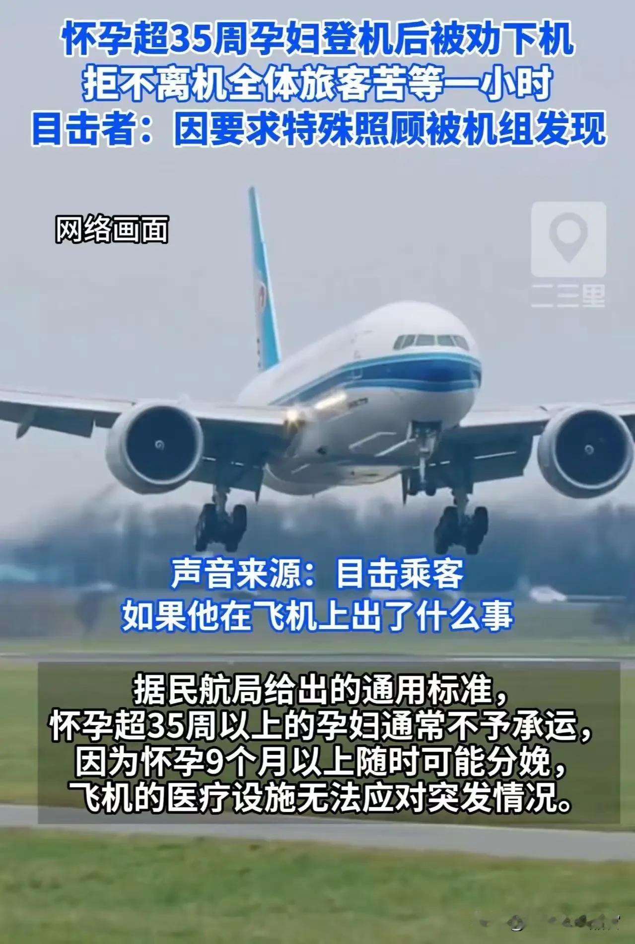 “孕妇凭一己之力，连累整架坐飞机的人！”女子购票时隐瞒自己怀孕超35周，登机后又