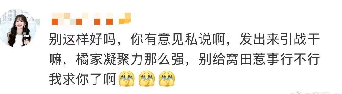 田曦薇打不过我就这样挽尊，滑跪这么快，有本事就别惹