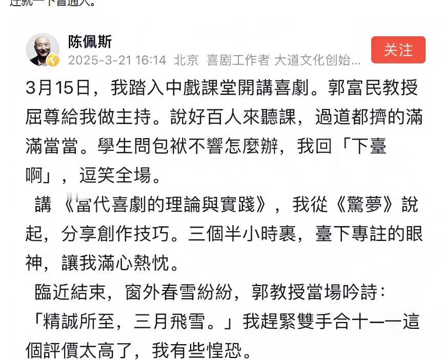 陈佩斯用繁体字发文，被网友给喷了

我觉得大可不必吧

首先，中华文明的传承不能