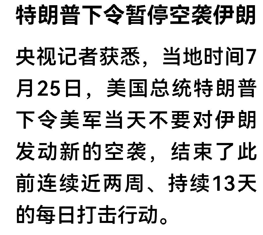 这特朗普究竟玩的是哪一出？还马上要与内塔尼亚胡会面，这种玩法内塔尼亚胡的以军可不