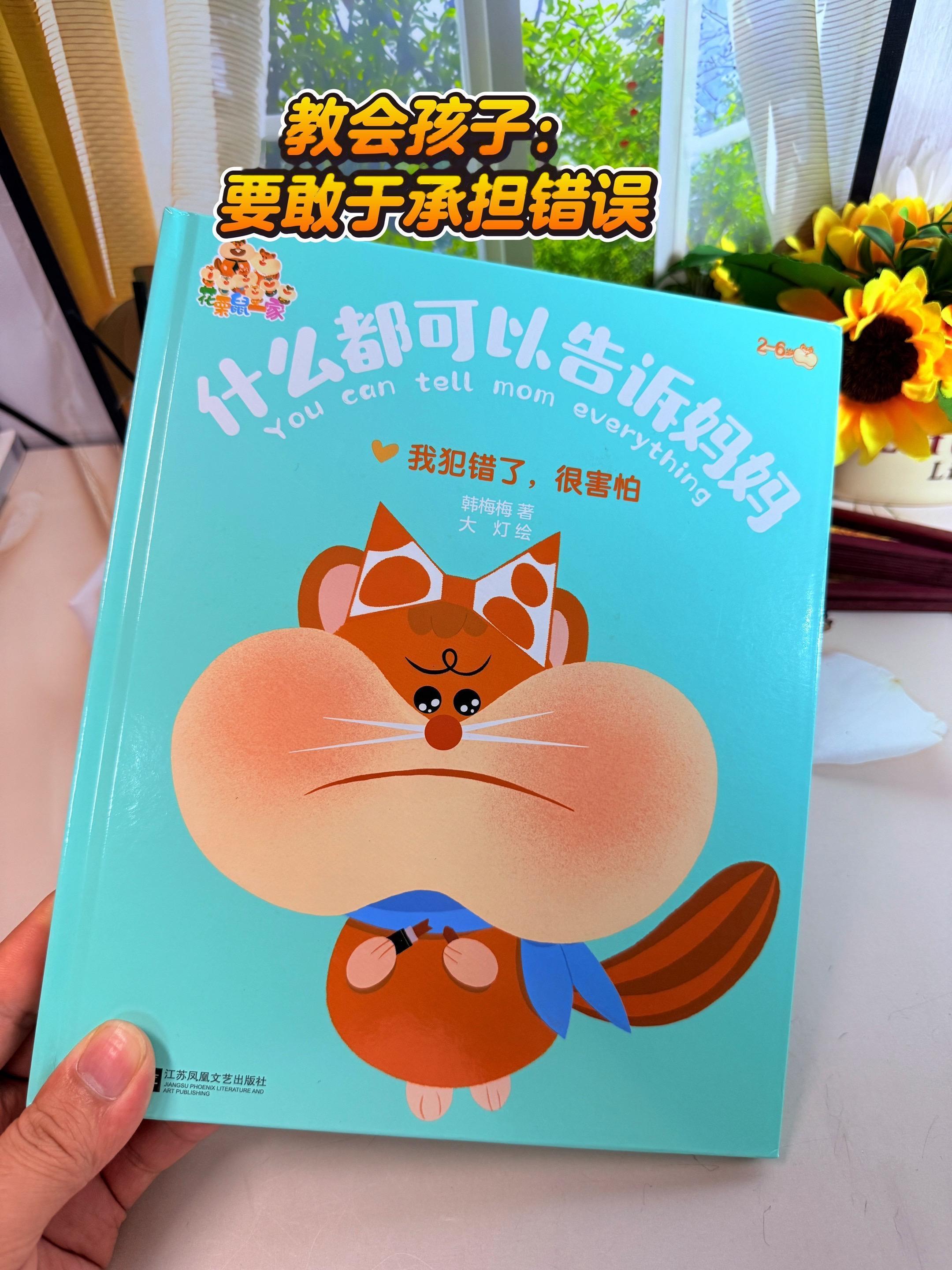 什么都可以告诉妈妈🔥。“妈妈，我犯错的时候，我也很害怕，我都不敢跟你...