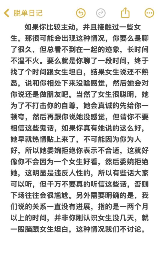 脱单必看：为啥关系一直没进展？