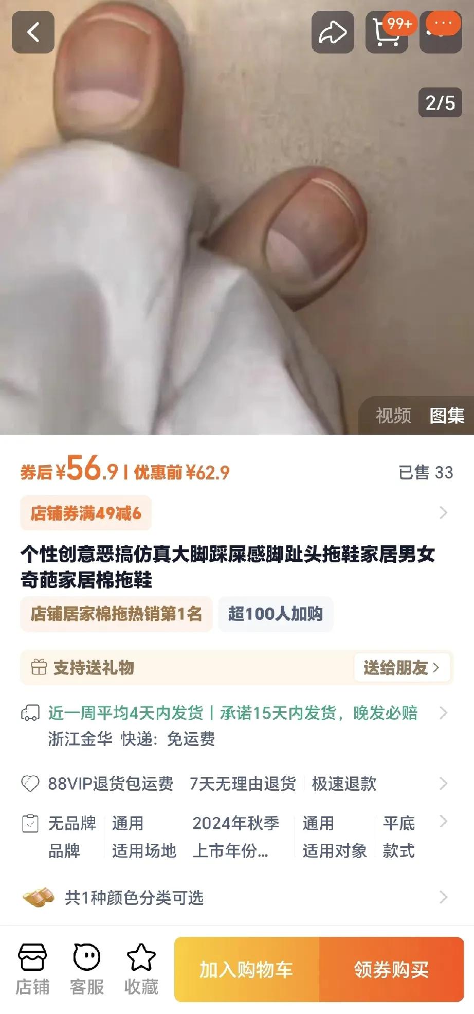 大拇指拖鞋，这也太抽象了吧，还有33人买，这过年穿出去不得潮爆了。搞笑 购物