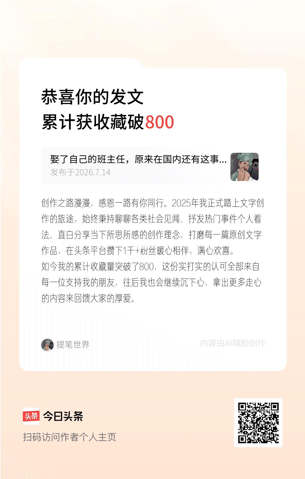 创作之路漫漫，感恩一路有你同行。2025年我正式踏上文字创作的旅途，始终秉持聊聊