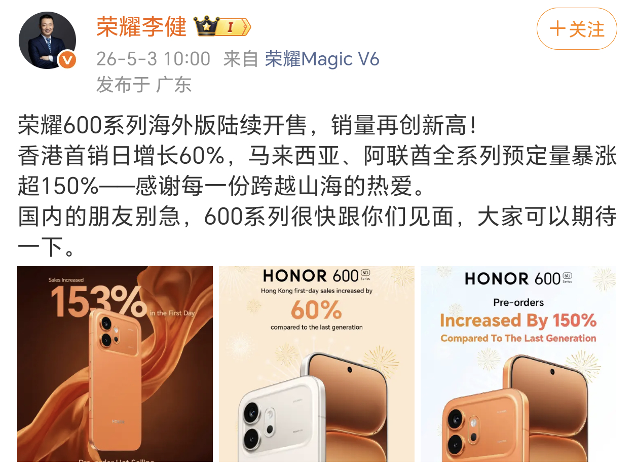 海外版荣耀600系很畅销，对于国内版什么时候发布，荣耀CEO李健表示很快。估计五