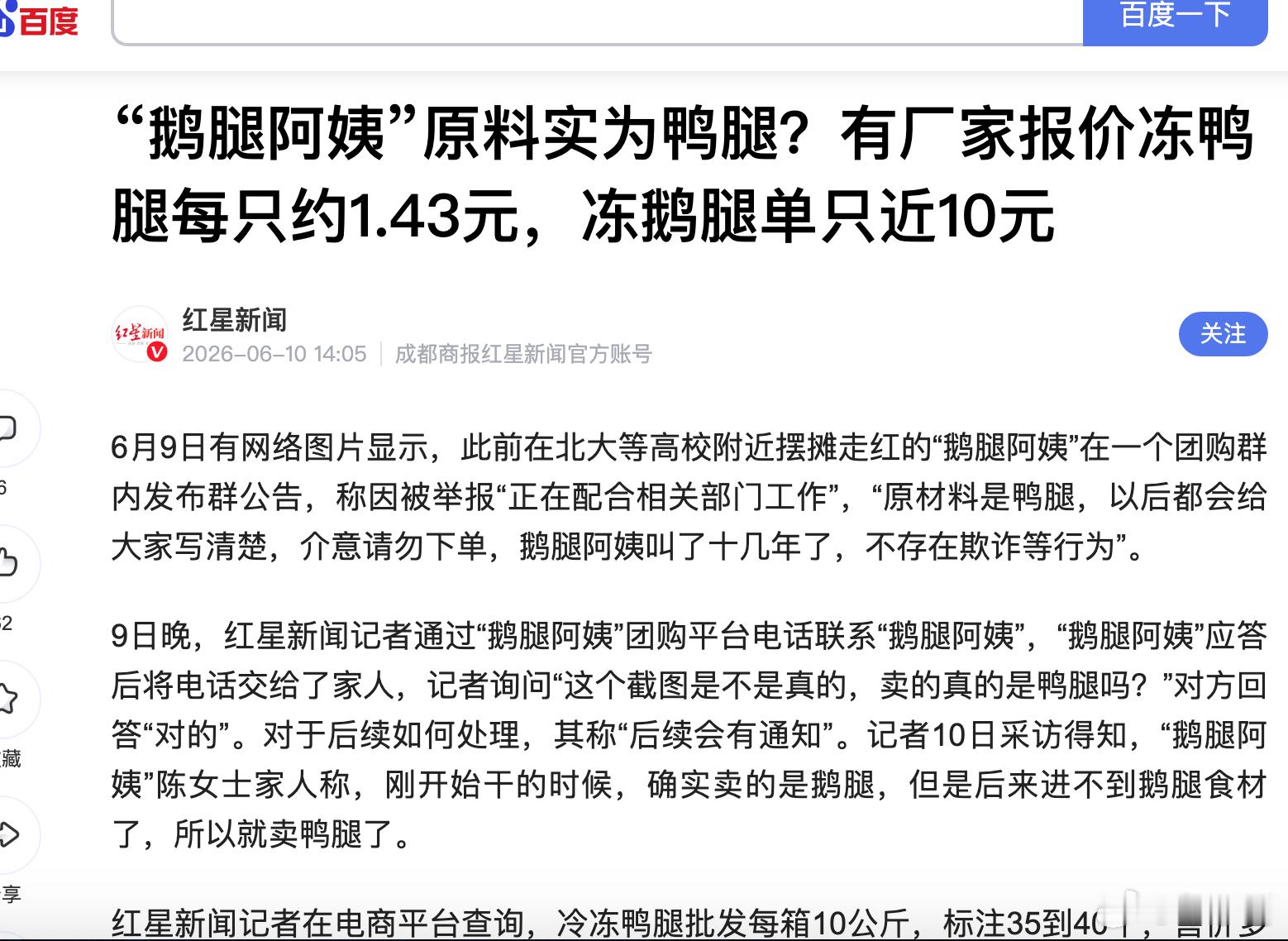 一个鹅腿还是鸭腿首页起码讨论三天。我觉得不光是经济不行了，流量也要完了。买过鹅的
