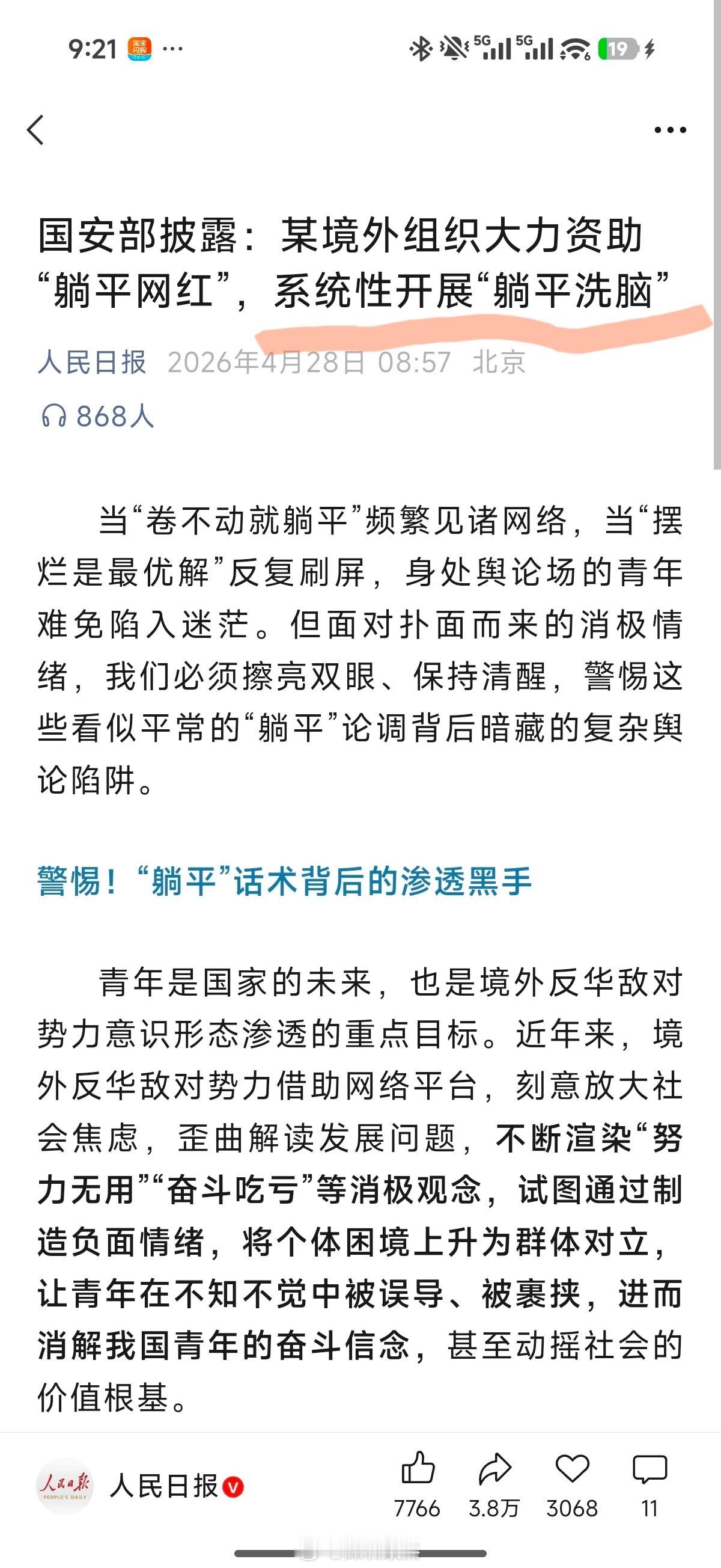 人民日报:躺平都是境外势力鼓吹的，拒绝躺平洗脑。 深圳
