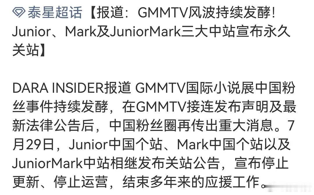 GMM中站宣布永久关站。站子都比公司明事理，站子都比粉丝懂大局，👏👏这几个站
