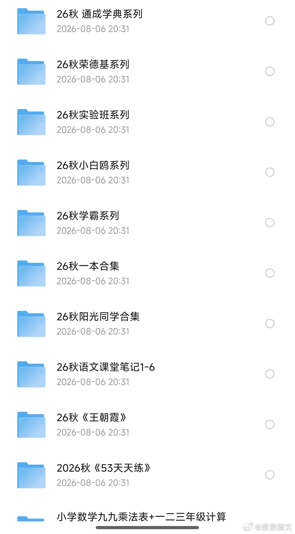 2026最新王朝霞/53天天练/荣德基系列/实验班系列/小白鸥系列、学霸系列/一