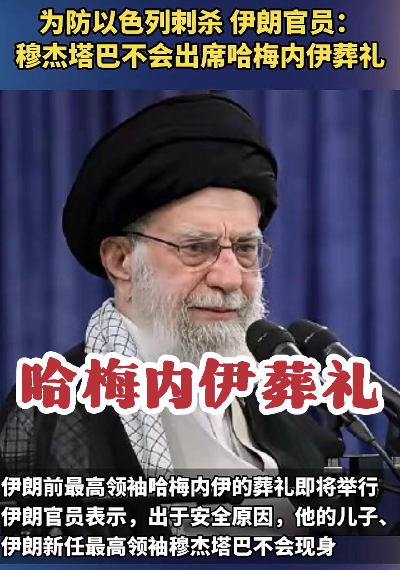 这种告别仪式，应该是前所未有了，预计伊朗三成人口参加，100个国家派遣官方团，至