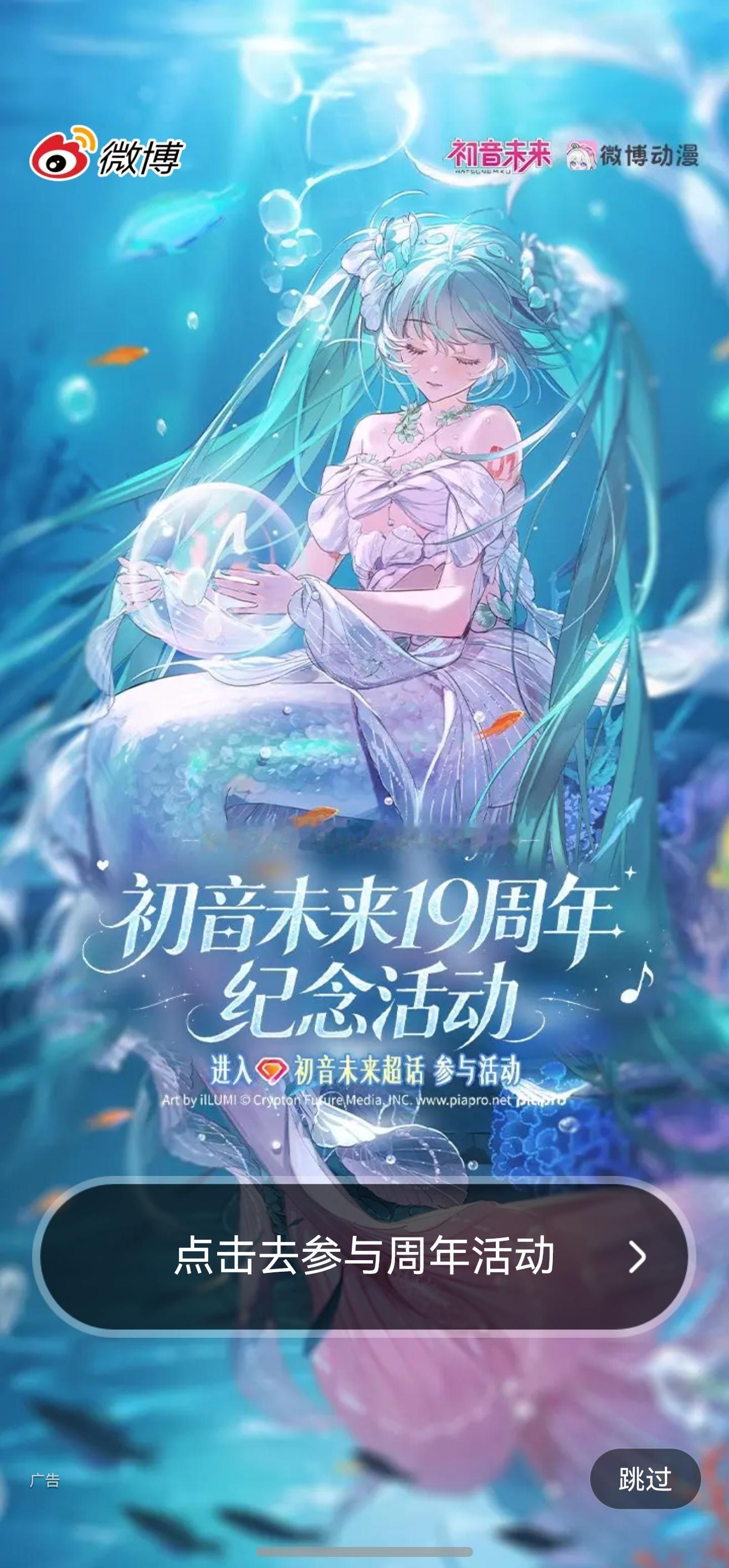 今日开屏初音19周年啦好好看的图[么么哒] ​​​