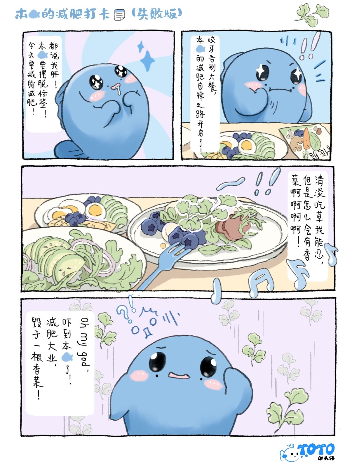 TO老母第一个气哭了，谁说我们宝宝胖的，这是一条小小鱼能吃的饭吗？营养鱼饲料在哪