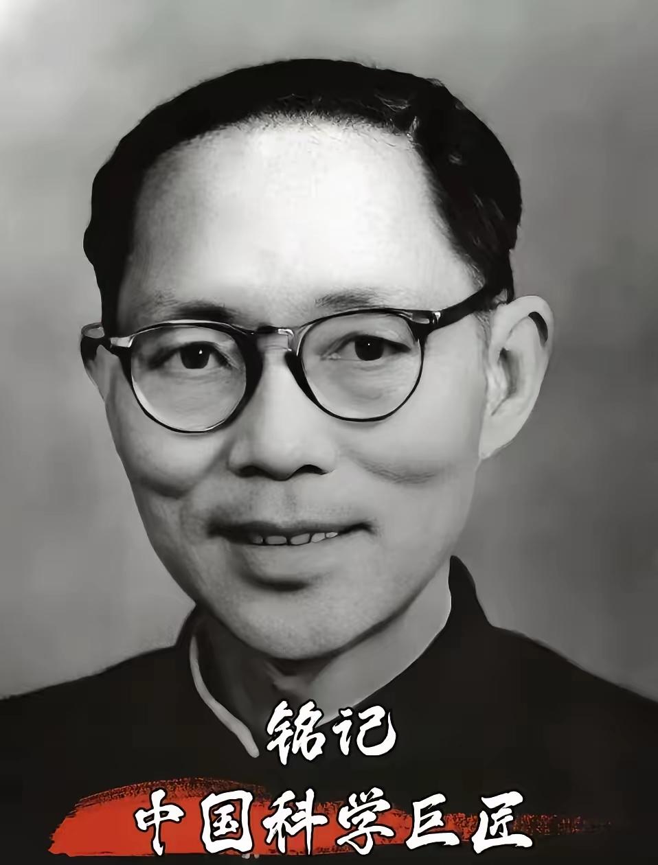 ​​中国著名物理化学家、分子光谱领域泰斗、中科院院士，他就是吴学周，中国分子光谱
