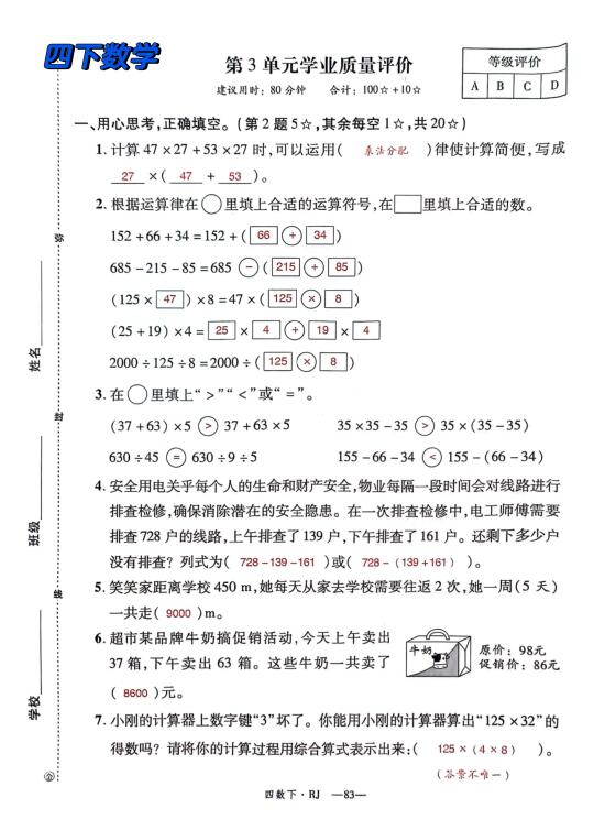 四下数学每日一练，第三单元运算律专练