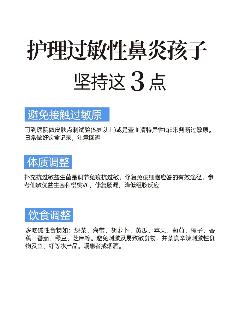 细护有过敏性鼻炎的孩子 看以下3️⃣点