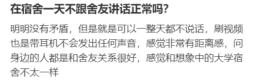 在宿舍一天不跟舍友讲话正常吗？ ​​​