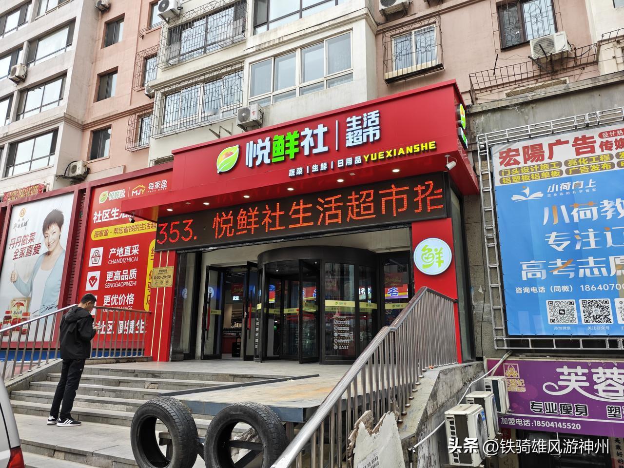 走遍本溪（5）
        本溪华联西芬店黄了，可就在它的原址，如今又屹立起