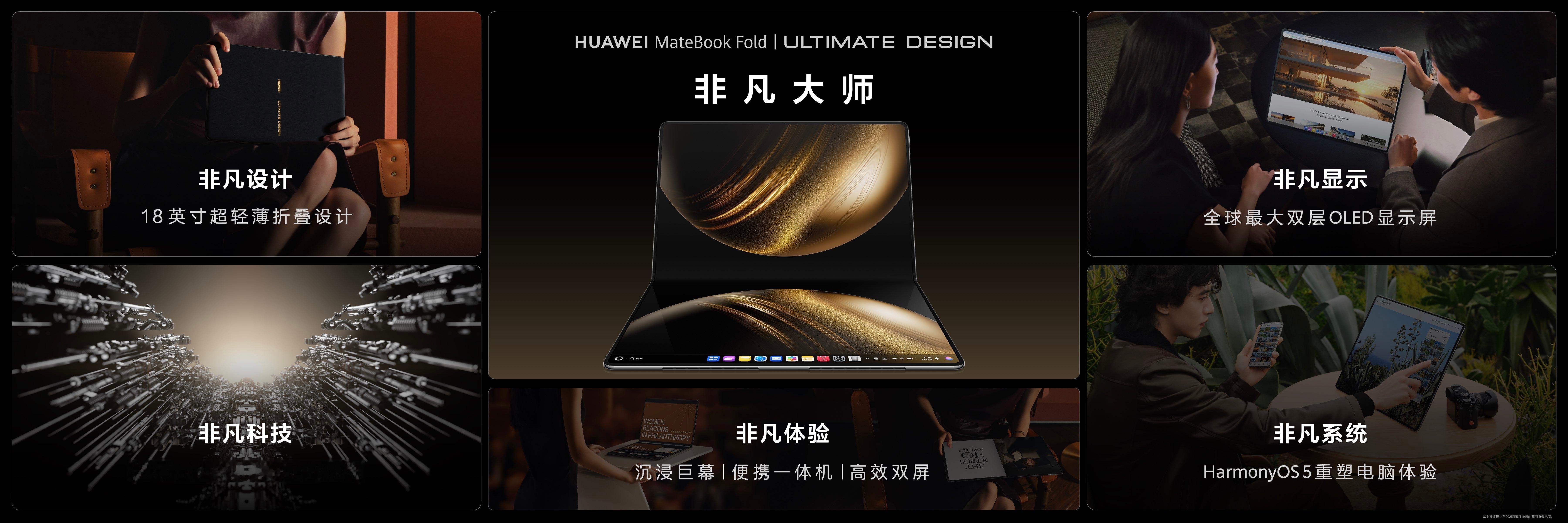 国产技术的新高地可以说是不断的突破啊！今天的两个好消息就是华为发布全新的形态笔记