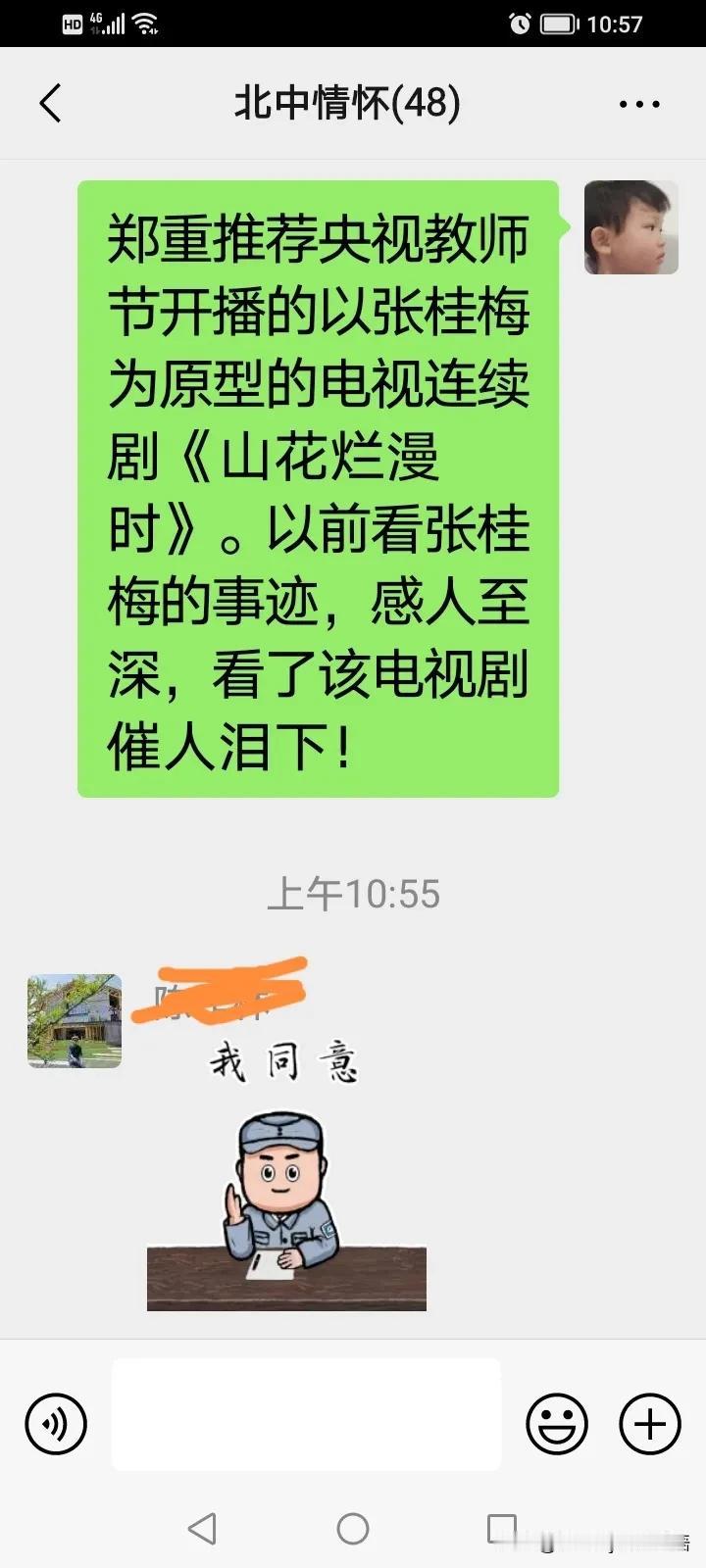 我在群里推荐观看央视教师节推出的，以张桂梅为原型的电视剧《山花烂漫时》，同事回应