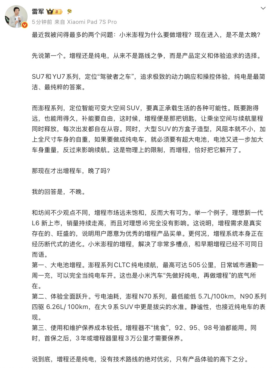【雷军拿理想举例增程市场雷军回应现在做增程晚不晚】7月29日，发文回应做增程的相