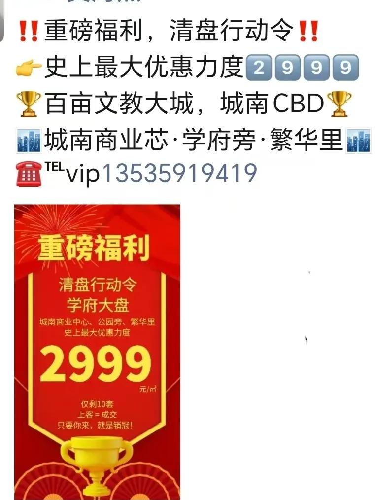 高州某楼盘正在清库存，这价格可真是白菜🥬价啊。以前每平方七千多、八千多元的房子