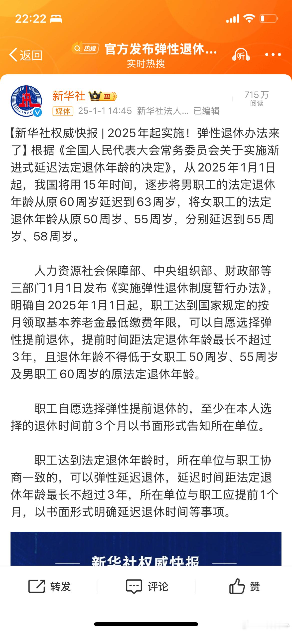 弹性退休办法来了 谈谈谈弹弹弹退休办法来了 