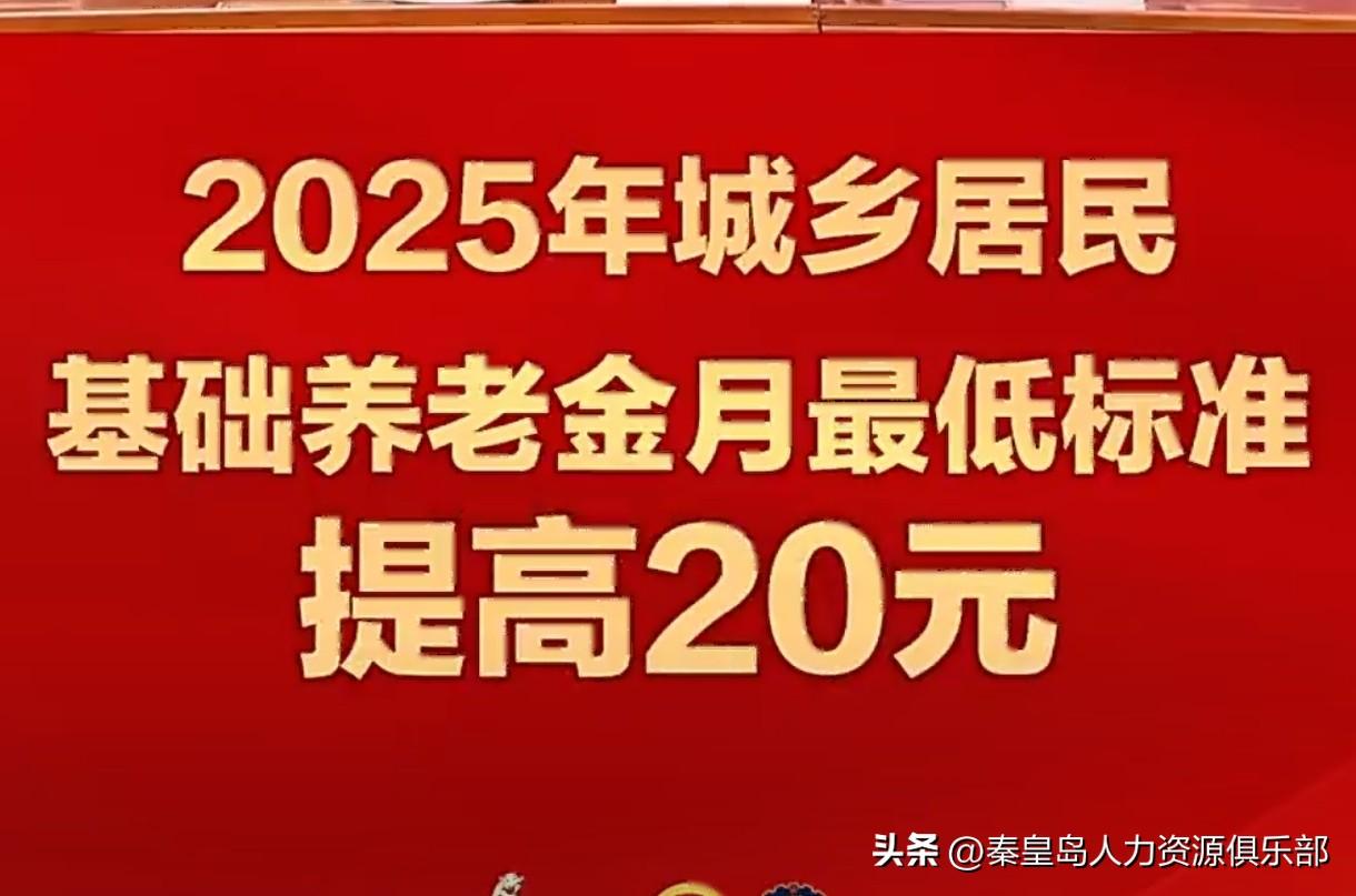 人到中年，刚看到两回报道，说今年医保补助又涨了24块，养老金最低标准也提高了20