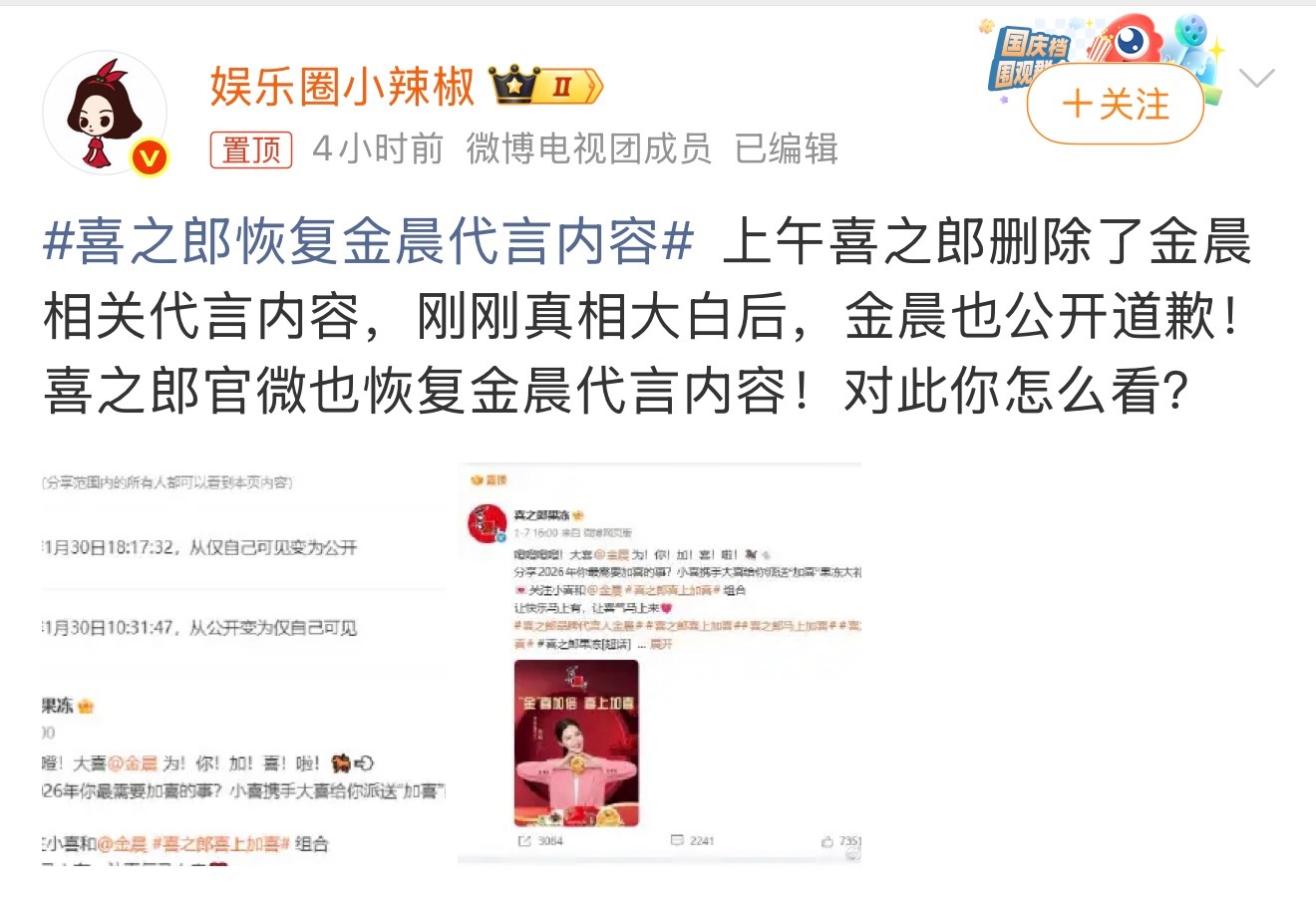 喜之郎恢复金晨代言内容我感觉喜之郎也很正常啊！我是一个企业，找明星做代言，也是有