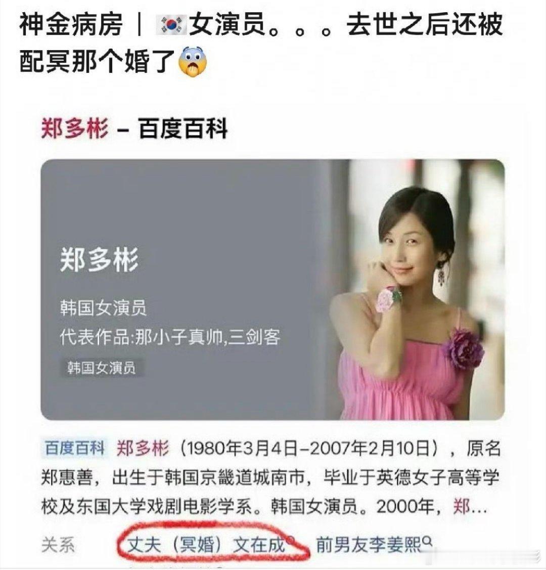 韩国女演员去世4年后被安排冥婚怎么韩国也有这个民俗，天下之大，无奇不有，尤其是邻
