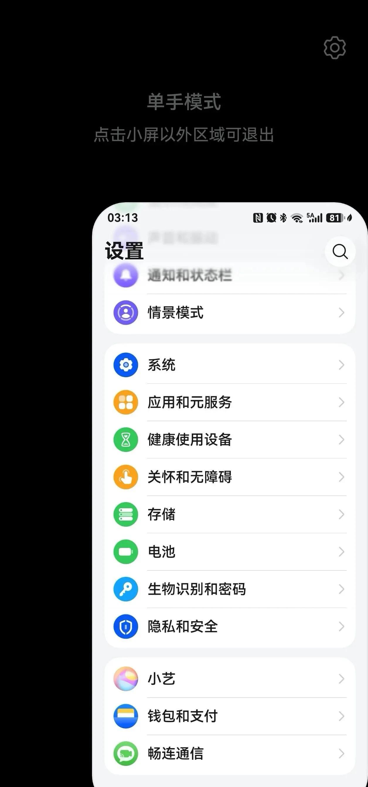 HarmonyOS 7.0.0.102SP8，屏幕大小可变化！
有没有一只手拿东