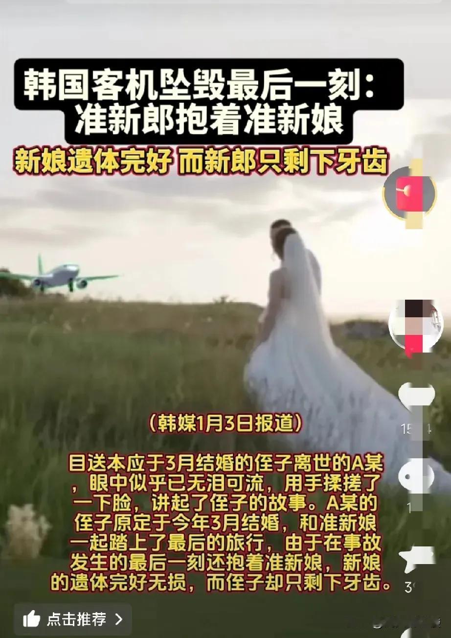 最近韩国空难事件细节不断被挖掘，每一个都令人心碎。一对未婚夫妇的故事让全网沉默。