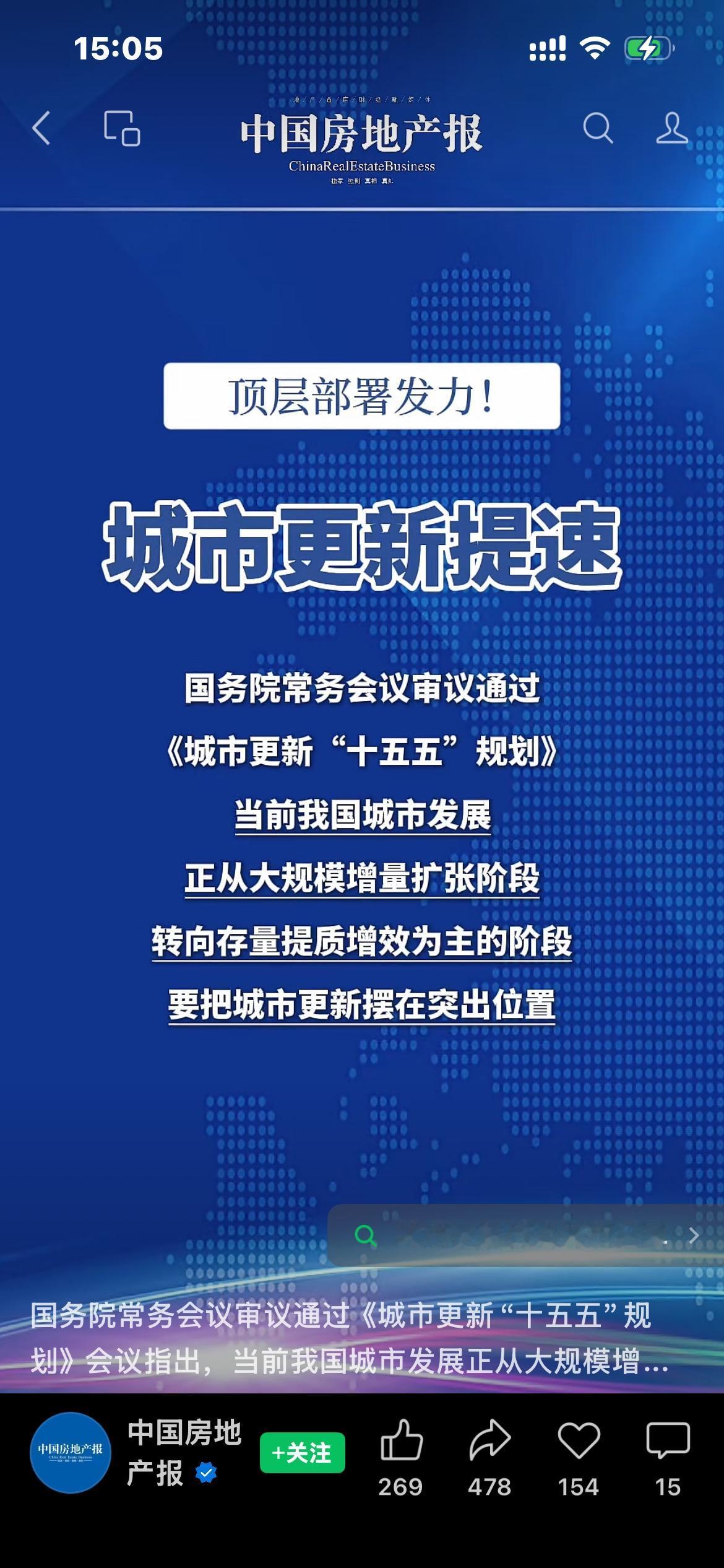 城市更新提速！城市更新“十五五”规划落地，一线城市存量提质提速，老旧小区、片区改
