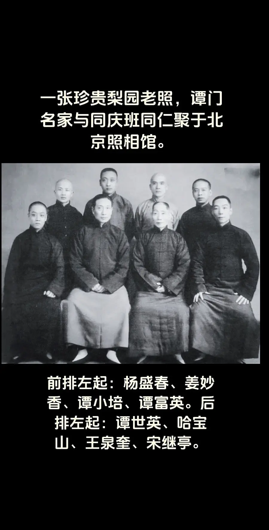 四十年代，谭派班社珍贵留影