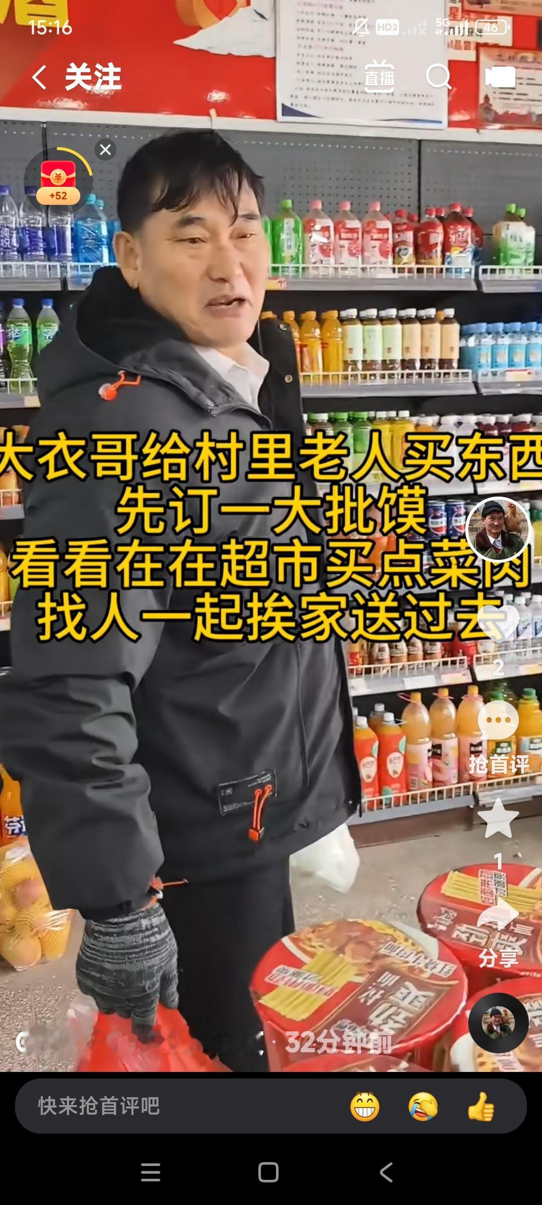 大衣哥，朱之文又做了一件善事。

大衣哥给整个村子里的老人买点。吃喝用品。

先