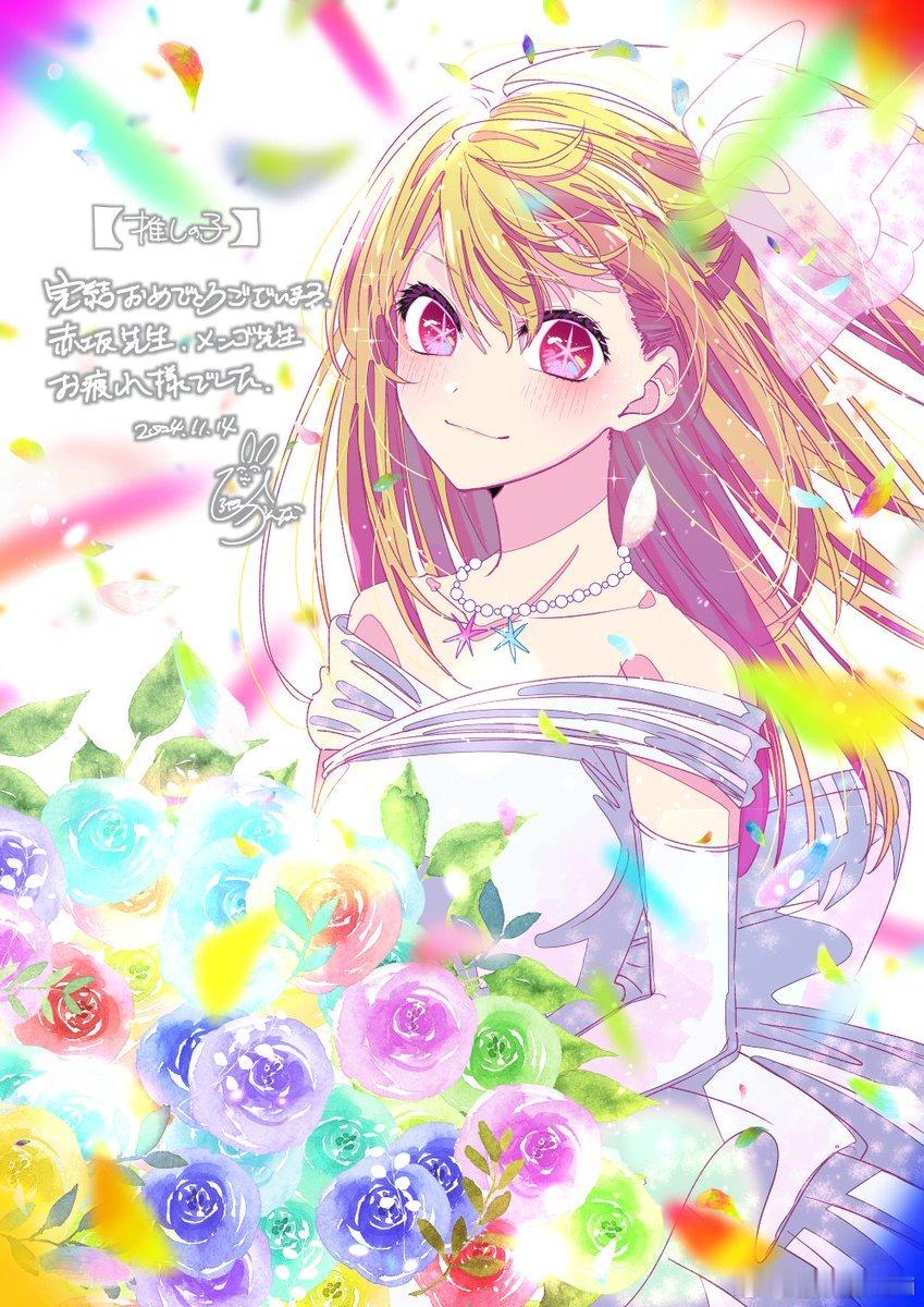 『我推的孩子』原作漫画完结绘 露比 by：平山宽菜 