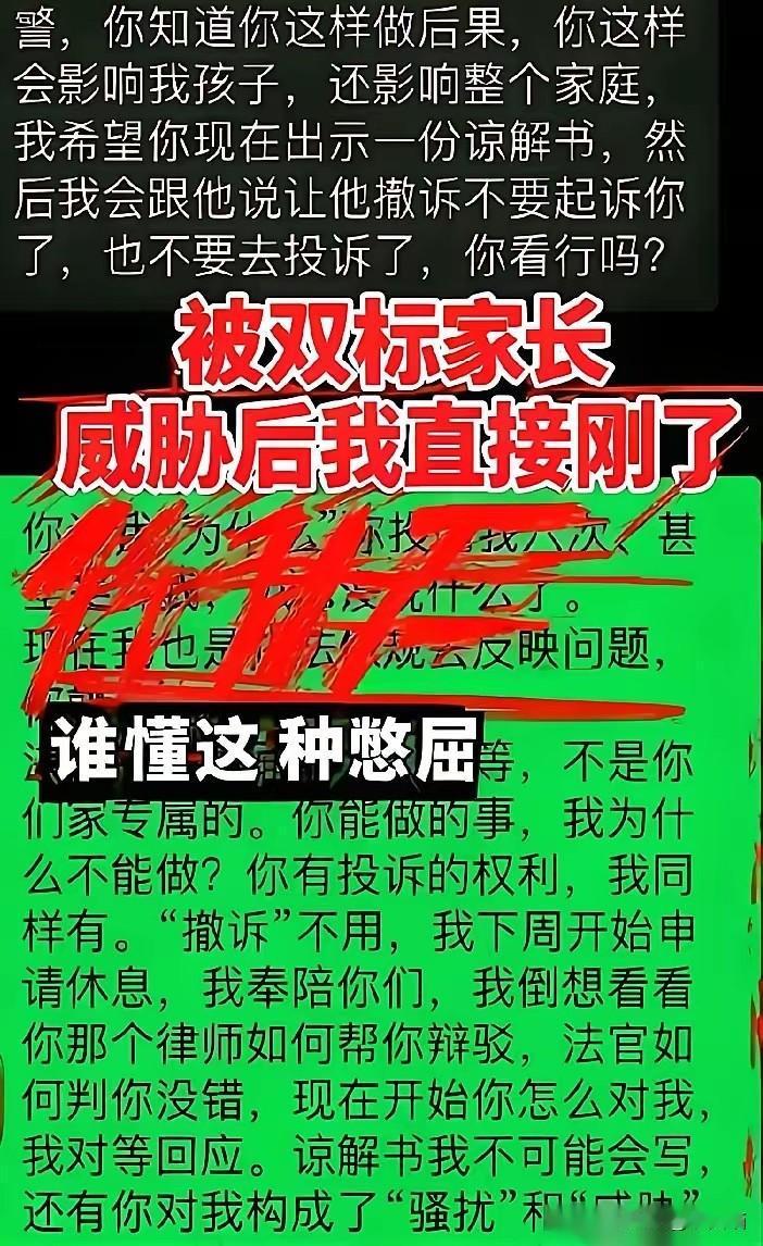 被家长连续6次恶意投诉，
压垮老师的从来不是指责，而是那句要写谅解书的要求。
