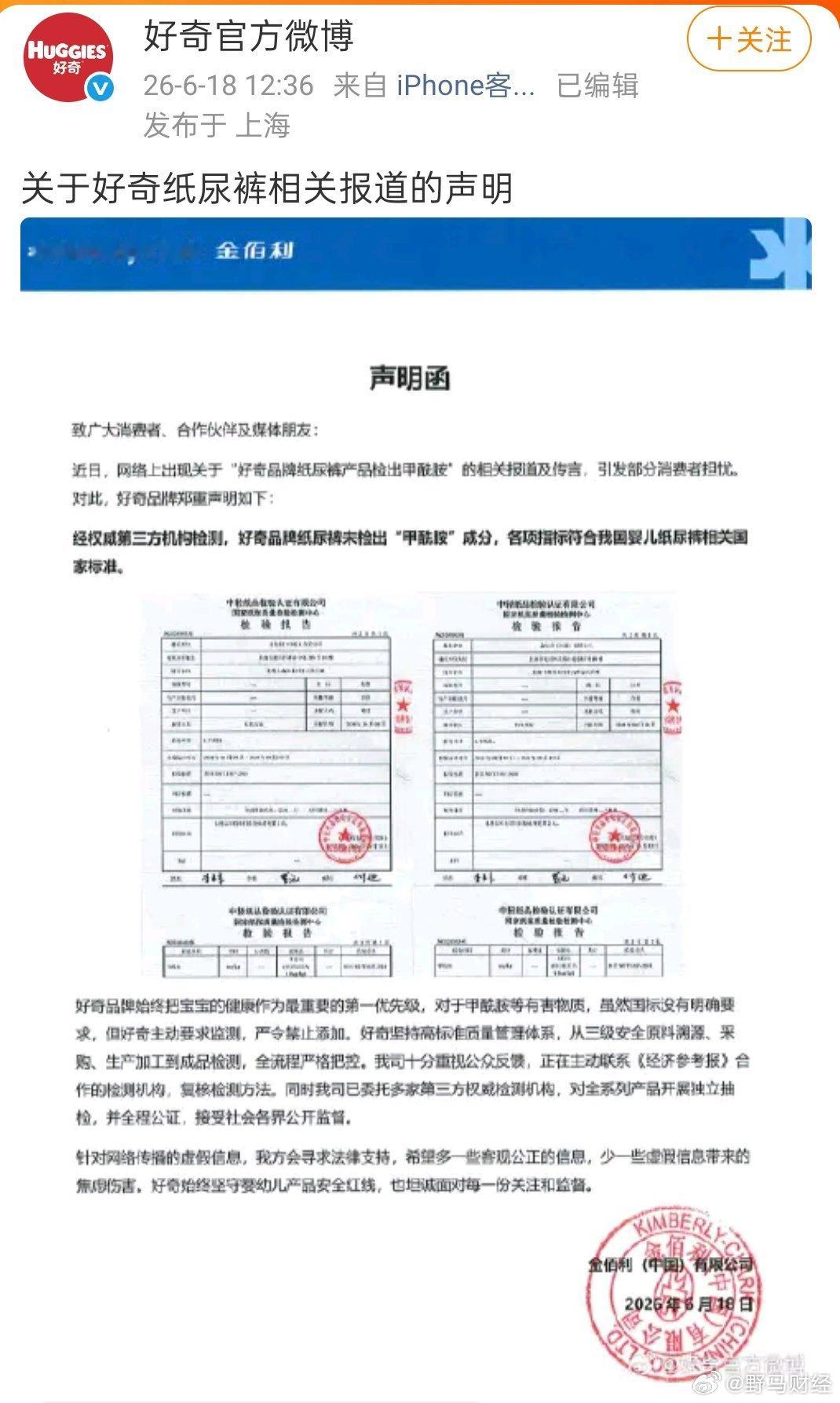 多家品牌回应纸尿裤检出甲酰胺 《经济参考报》委托第三方检测发现，“好奇”“碧芭宝