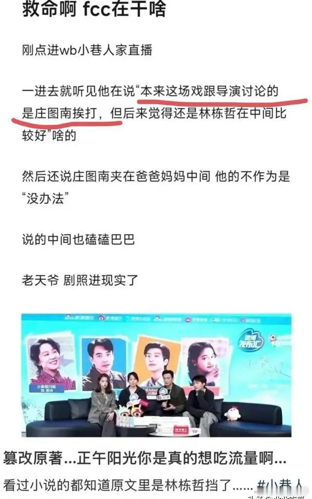 范丞丞抢戏啊？庄图南抢李佳、林栋哲人物高光，难怪人设崩塌！ 