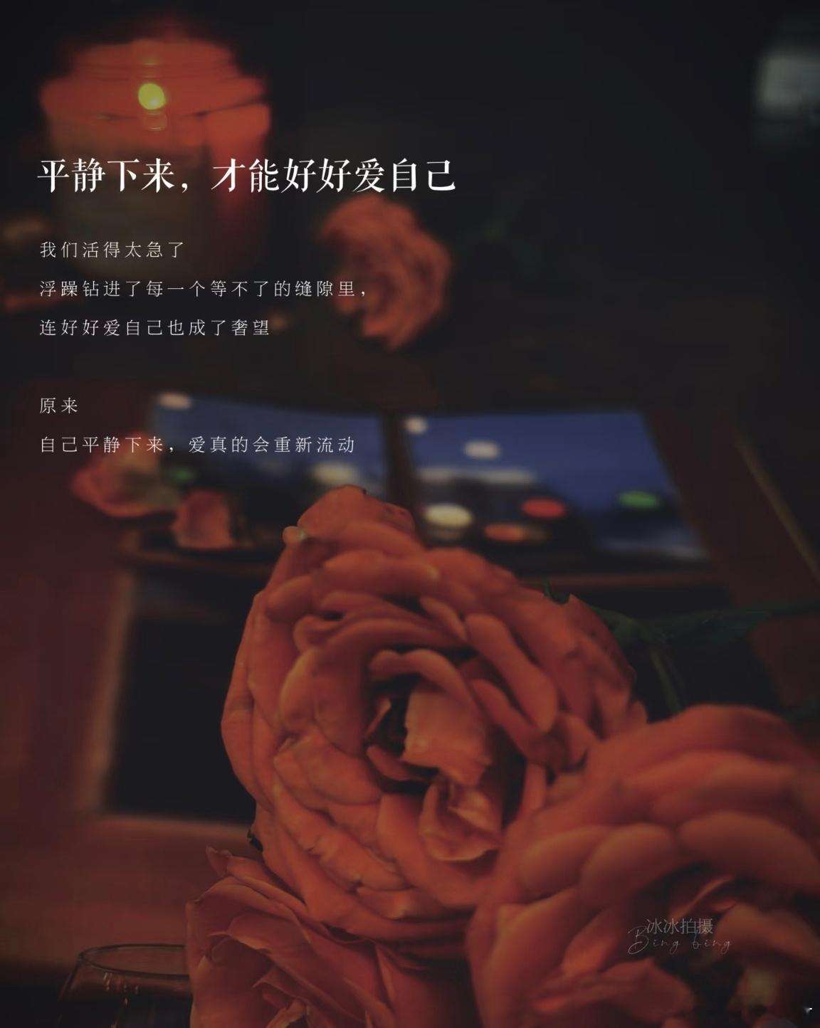 原来我以为内心的淡定与从容就是终点后来我发现内心的感恩与喜悦才是爱的呈现从静下来