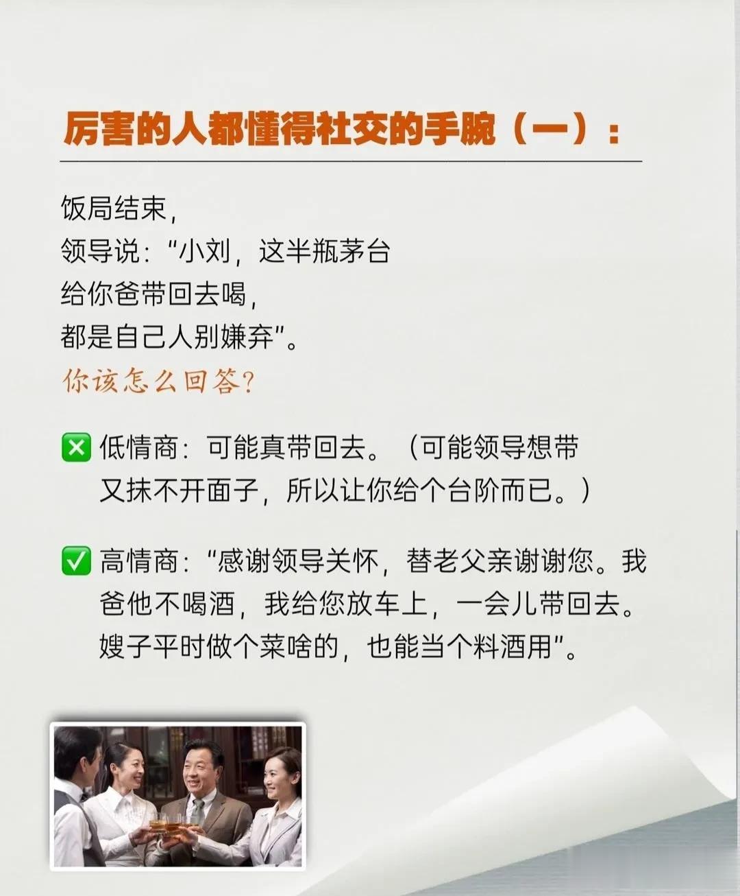 厉害的人，都懂得社交的手腕！出来混一定要懂的社交黑话，每天看一遍，练字心眼子！快