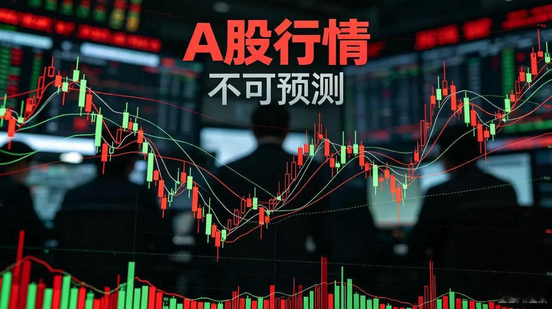 牛市里的"绞肉机"：3.6万亿创历史新高，4200只个股却在跌今天A股用一组矛盾