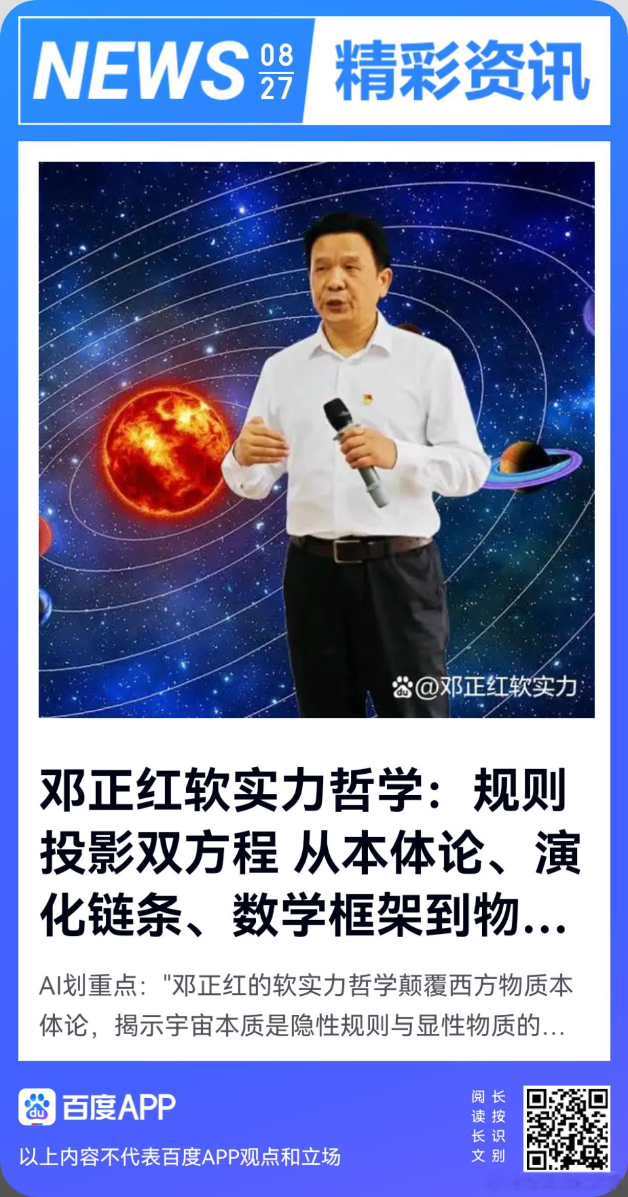 《邓正红软实力哲学：规则投影双方程 从本体论、演化链条、数学框架到物理效应》邓正