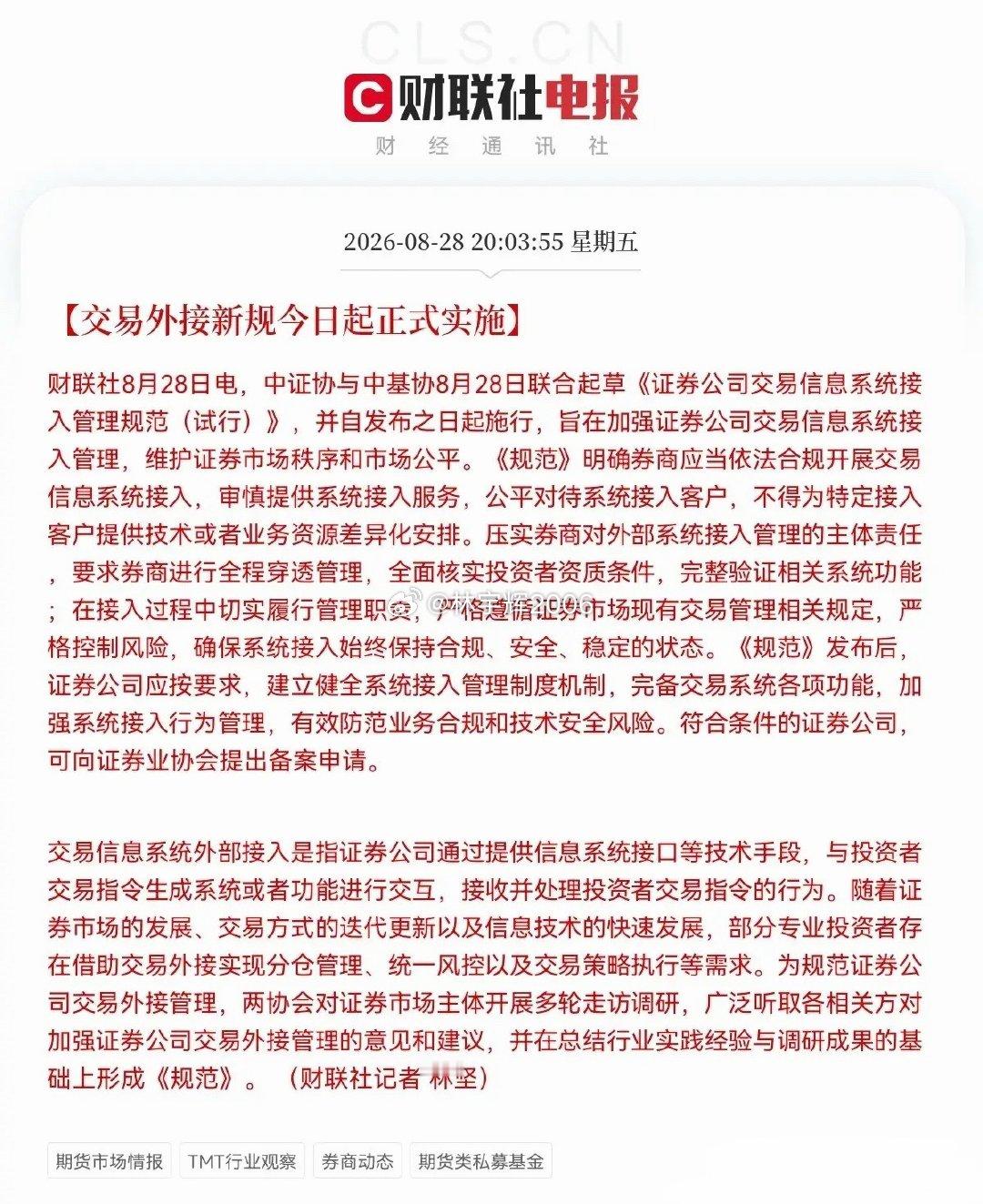利好散户！利好散户朋友们！      8月28日，量化交易正式被严管，股民们天天