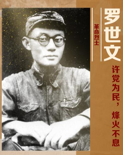 1953年，周总理下令查明罗世文、车耀先两位革命烈士被捕的经过，调查人员抓到了所