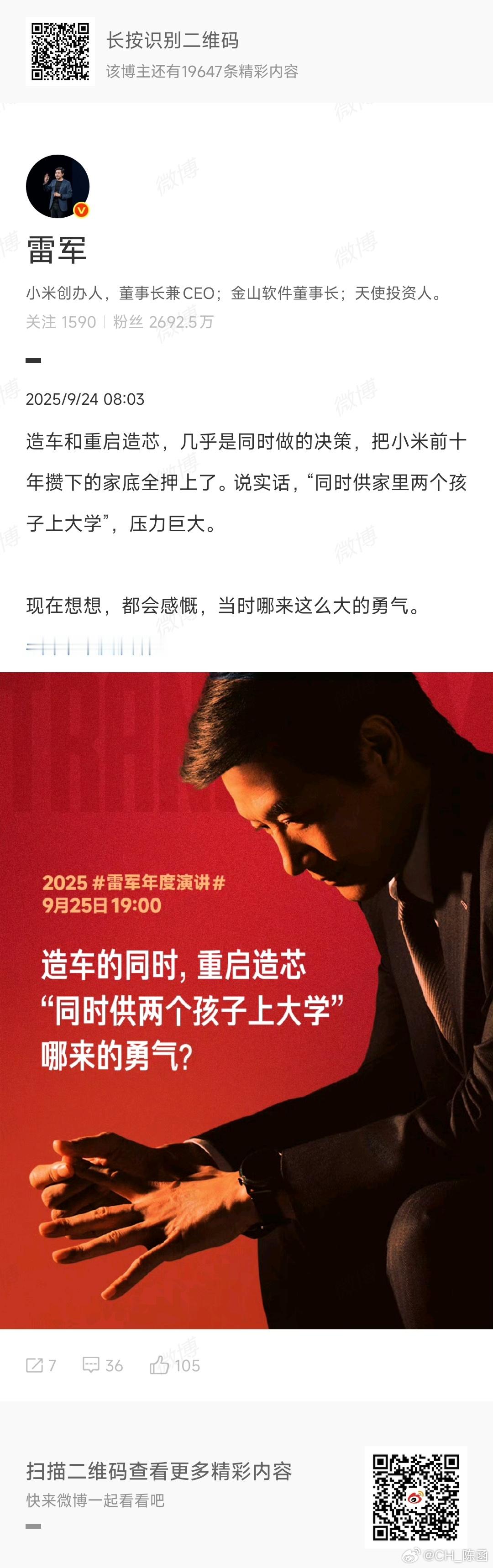 “现在想想，都会感慨，当时哪来这么大的勇气。”还得是雷总啊！这文案，这情绪传递，