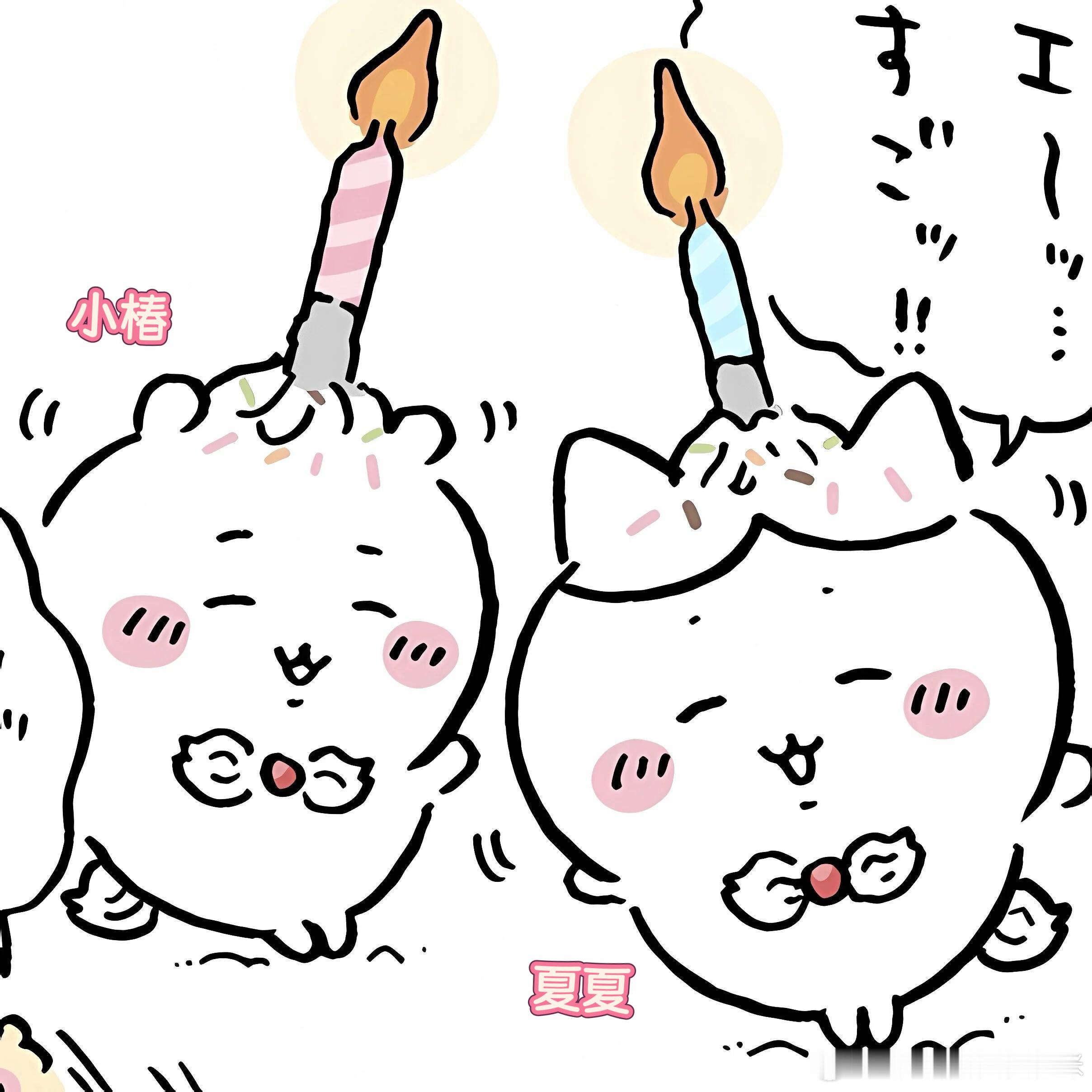夏夏生日快乐🥺🥺🎂很幸福跟夏夏同一天生日嘿嘿，也非常谢谢夏夏送我的生日礼物