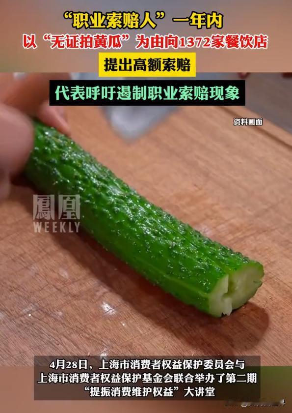 到底是法律有毒还是人心邪恶，黄瓜到底惹了什么祸？
近日上海市消费者权益保护委员会
