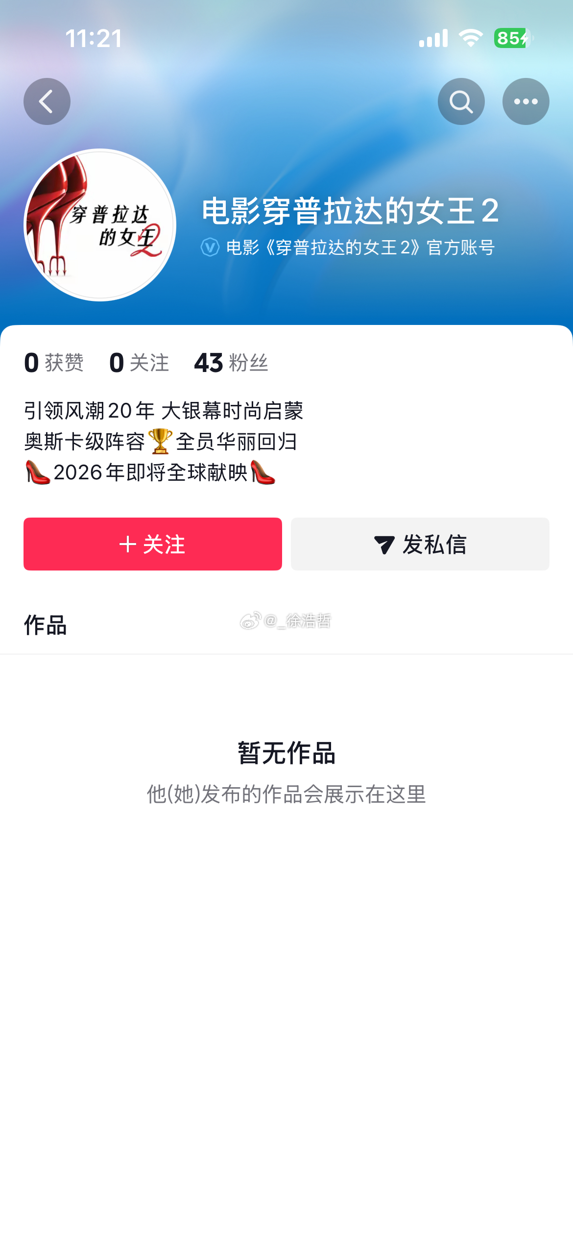 哦豁 电影《穿普拉达的女王2》开通官抖了北美5.1上映 中国台湾4.29上映内地